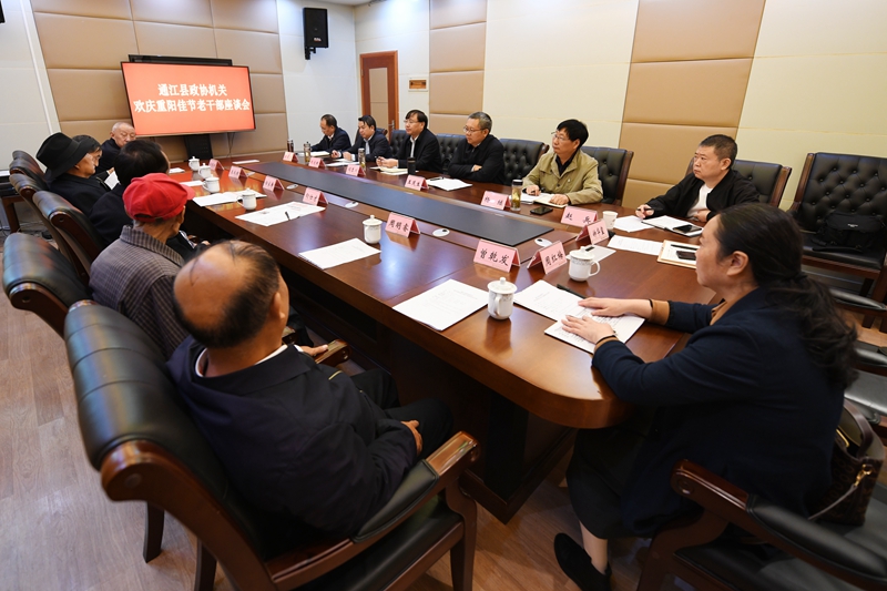 县政协重阳节老干部座谈会_在政协老干部重阳节座谈会上讲话_闫丕川王茂生讲话