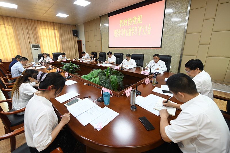 县政协党组理论学习中心组举行学习会