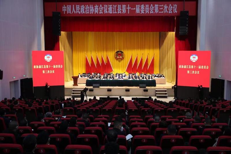政协通江县第十一届委员会第三次会议开幕