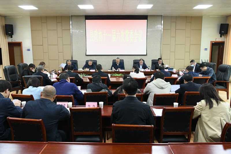 王茂生主持召开县政协十一届六次常委会议