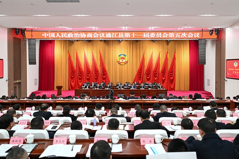 政协通江县第十一届委员会第五次会议开幕